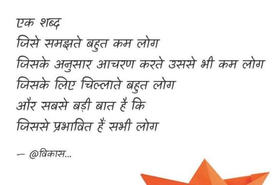 Viplav's Quotes